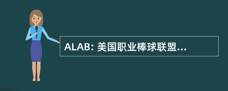 ALAB: 美国职业棒球联盟的钓鱼和划船