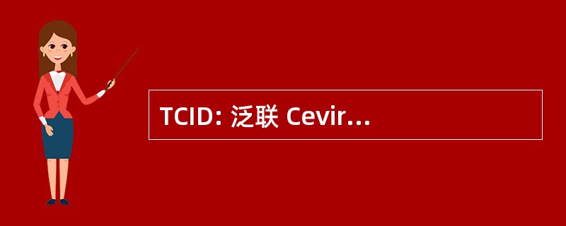 TCID: 泛联 Ceviri Isletmeleri Dernegi