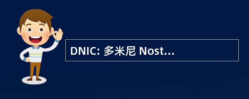 DNIC: 多米尼 Nostri 主耶稣科珀斯克里斯蒂