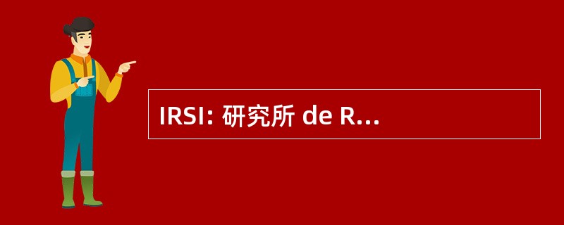 IRSI: 研究所 de Robotica y 空调 Inteligentes