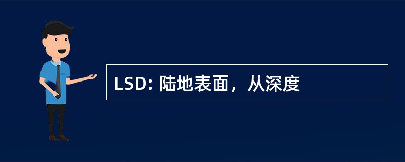 LSD: 陆地表面，从深度