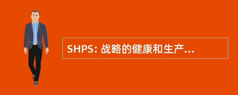 SHPS: 战略的健康和生产力的解决方案