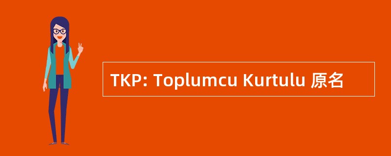 TKP: Toplumcu Kurtulu 原名