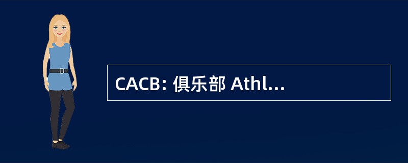 CACB: 俱乐部 Athlétic de Coudekerque 分支