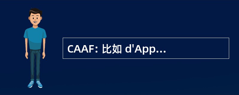 CAAF: 比如 d&#039;Approvisionnement et d&#039; 题目福雷斯蒂埃