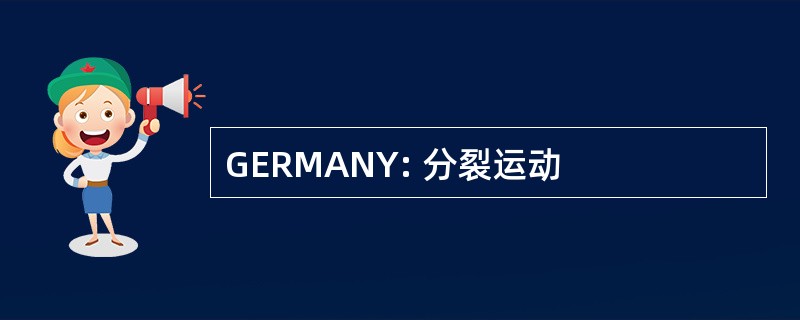 GERMANY: 分裂运动