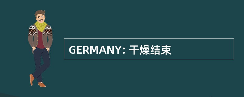 GERMANY: 干燥结束