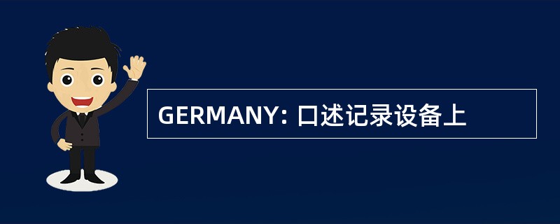 GERMANY: 口述记录设备上