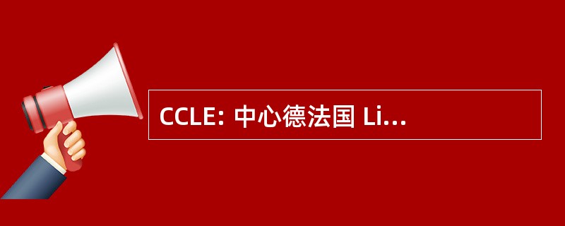 CCLE: 中心德法国 Linguistique et Éducative