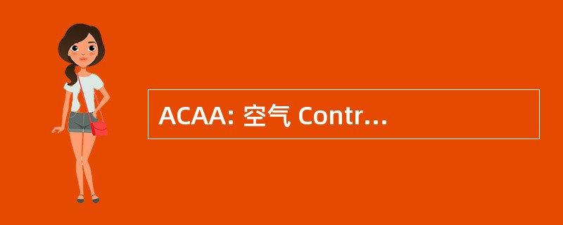 ACAA: 空气 Controlman 飞行员学徒