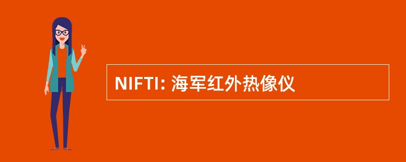 NIFTI: 海军红外热像仪