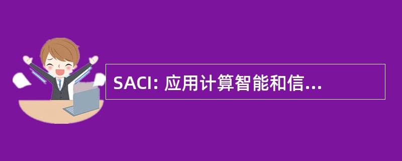 SACI: 应用计算智能和信息学专题讨论会