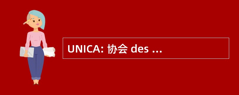 UNICA: 协会 des 名校 et 中心德研究 de la Caraibe