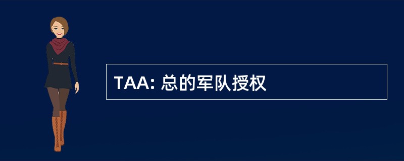 TAA: 总的军队授权