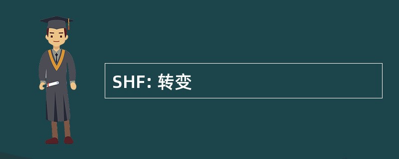 SHF: 转变