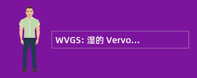 WVGS: 湿的 Vervoer Gevaarlijke Stoffen