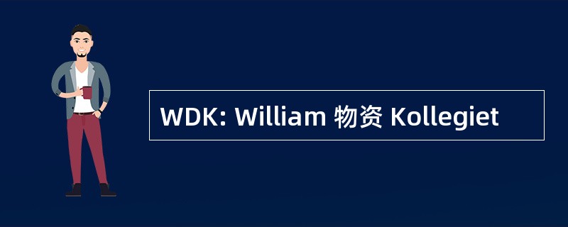 WDK: William 物资 Kollegiet