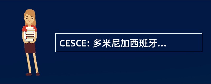 CESCE: 多米尼加西班牙 de Seguros de la Exportación Crédito