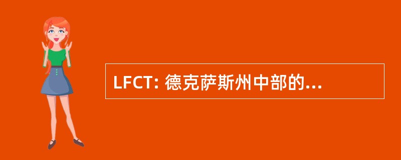 LFCT: 德克萨斯州中部的肝脏基金会