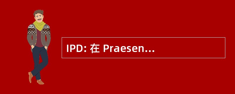 IPD: 在 Praesentia Dominorum)