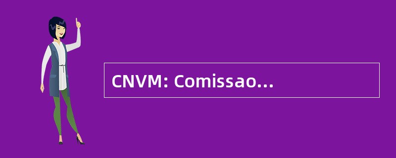 CNVM: Comissao 国立做梅尔卡多 de Valores