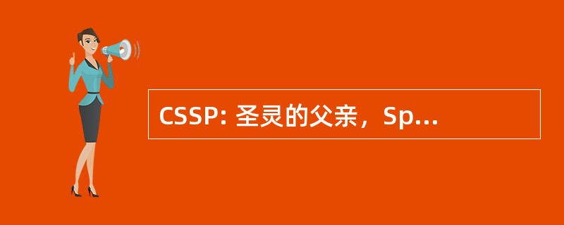 CSSP: 圣灵的父亲，Spiritans 的会众