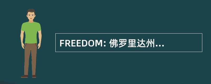 FREEDOM: 佛罗里达州社会的麻醉科医师