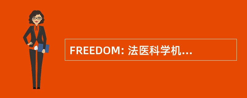 FREEDOM: 法医科学机构的北爱尔兰