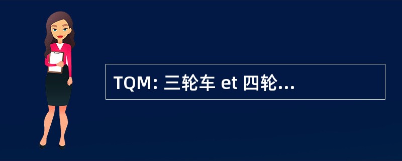 TQM: 三轮车 et 四轮摩托 A Moteur