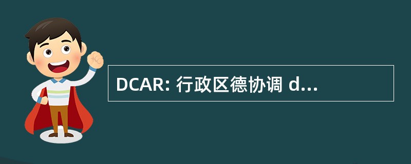 DCAR: 行政区德协调 des Alertes et des 硕士生