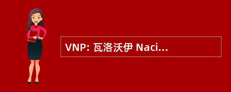 VNP: 瓦洛沃伊 Nacional&#039;nyi 壁纸图片