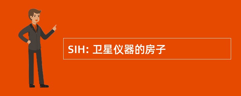 SIH: 卫星仪器的房子