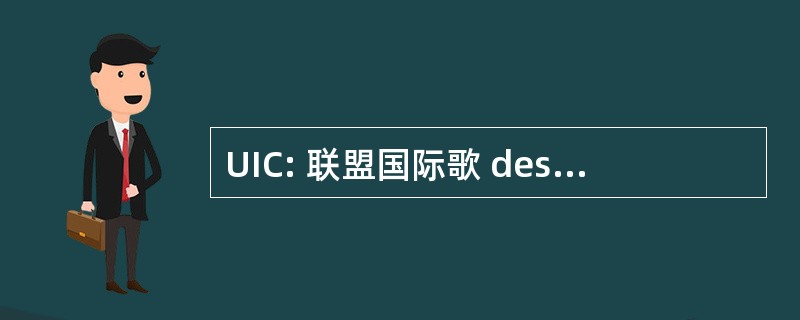 UIC: 联盟国际歌 des 归根到底 de Fer