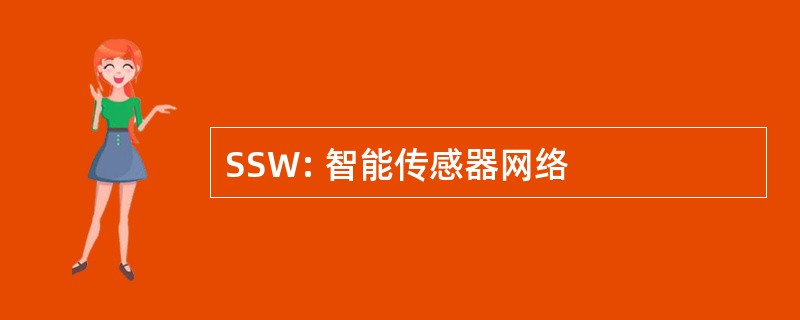 SSW: 智能传感器网络