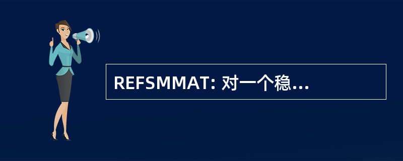 REFSMMAT: 对一个稳定的成员矩阵的引用