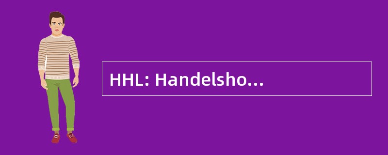 HHL: Handelshochschule 莱比锡