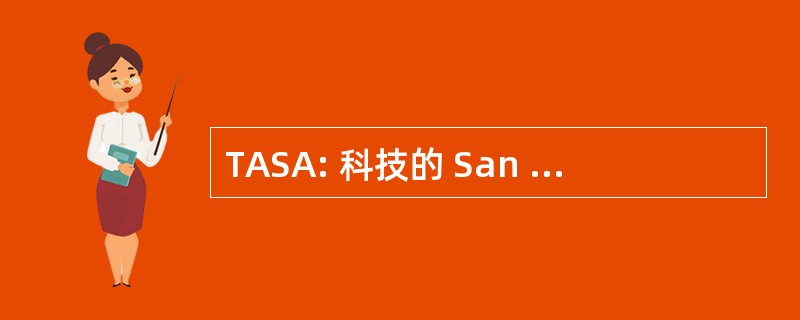 TASA: 科技的 San Antonio 的拥护者