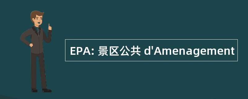 EPA: 景区公共 d&#039;Amenagement