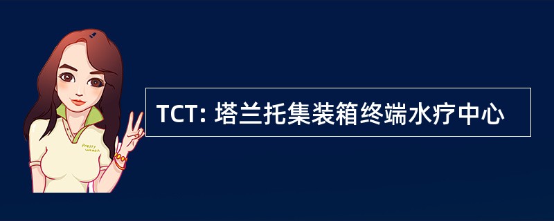 TCT: 塔兰托集装箱终端水疗中心