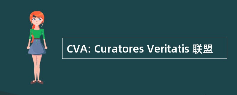 CVA: Curatores Veritatis 联盟