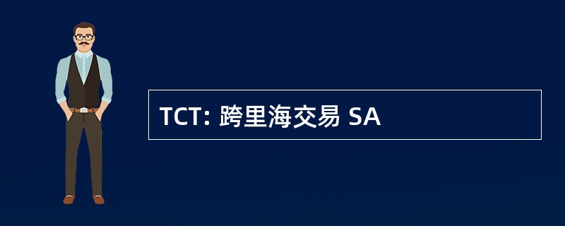 TCT: 跨里海交易 SA