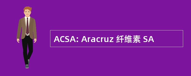 ACSA: Aracruz 纤维素 SA