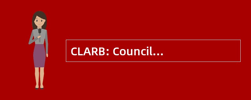 CLARB: Council 景观建筑师注册管理局