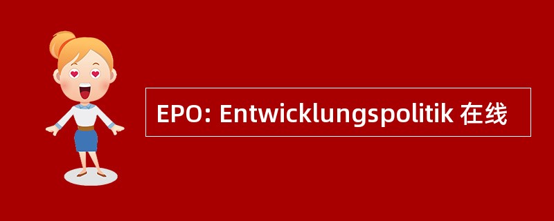 EPO: Entwicklungspolitik 在线