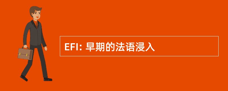 EFI: 早期的法语浸入