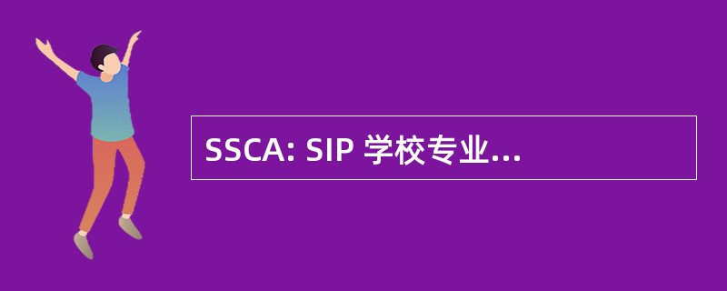 SSCA: SIP 学校专业助理 (专业资格)