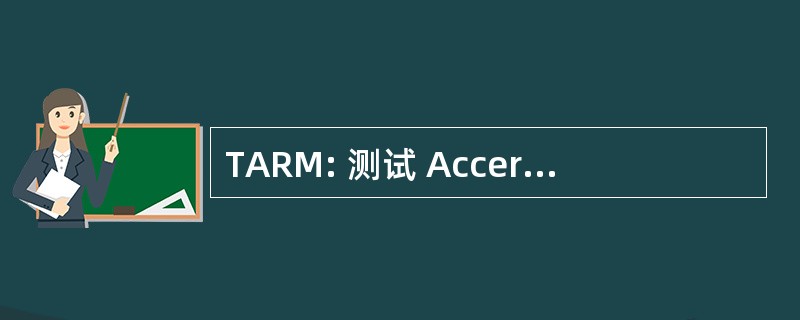 TARM: 测试 Accertamento Requisiti 趾