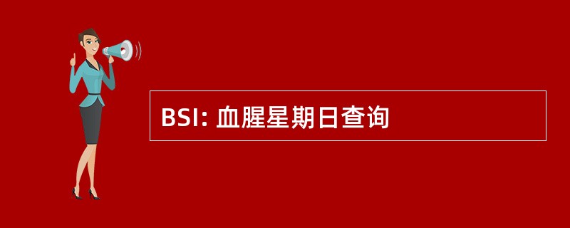 BSI: 血腥星期日查询