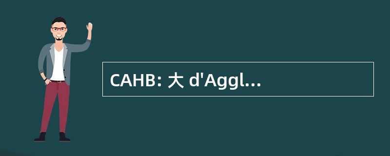 CAHB: 大 d&#039;Agglomeration des 上德谷地