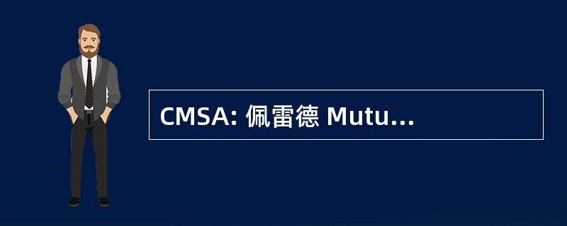 CMSA: 佩雷德 Mutualite 社会防护东方汇理银行